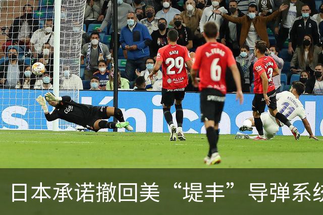 日本承诺撤回美“堤丰”导弹系统，但俄罗斯存疑